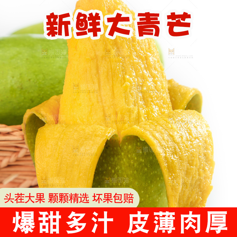 白底上放着一筐新鲜青芒