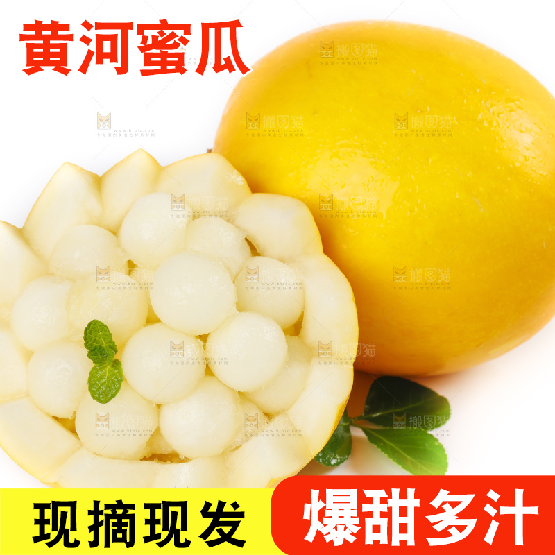 白底上放着黄河蜜瓜果肉