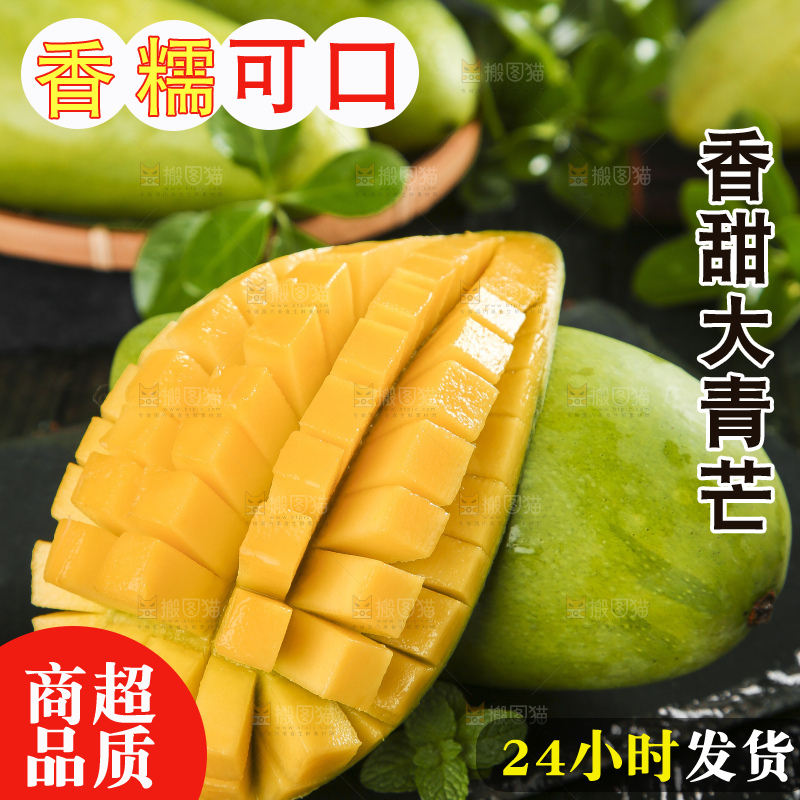 黑底上放着切开的越南大青芒