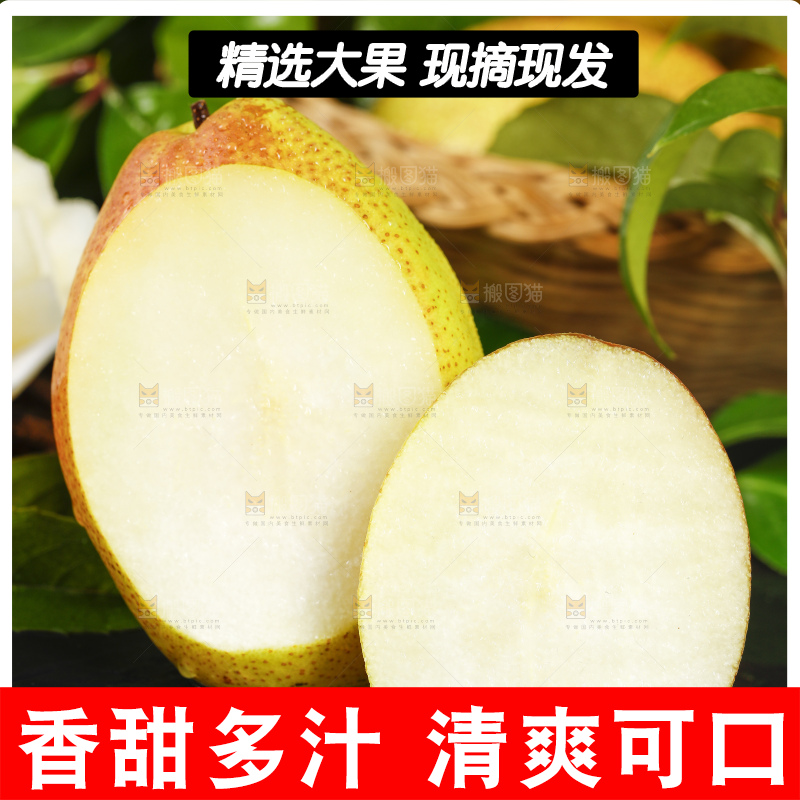 深底上放着陕西红香酥梨