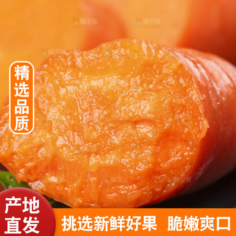 深底上的胡萝卜