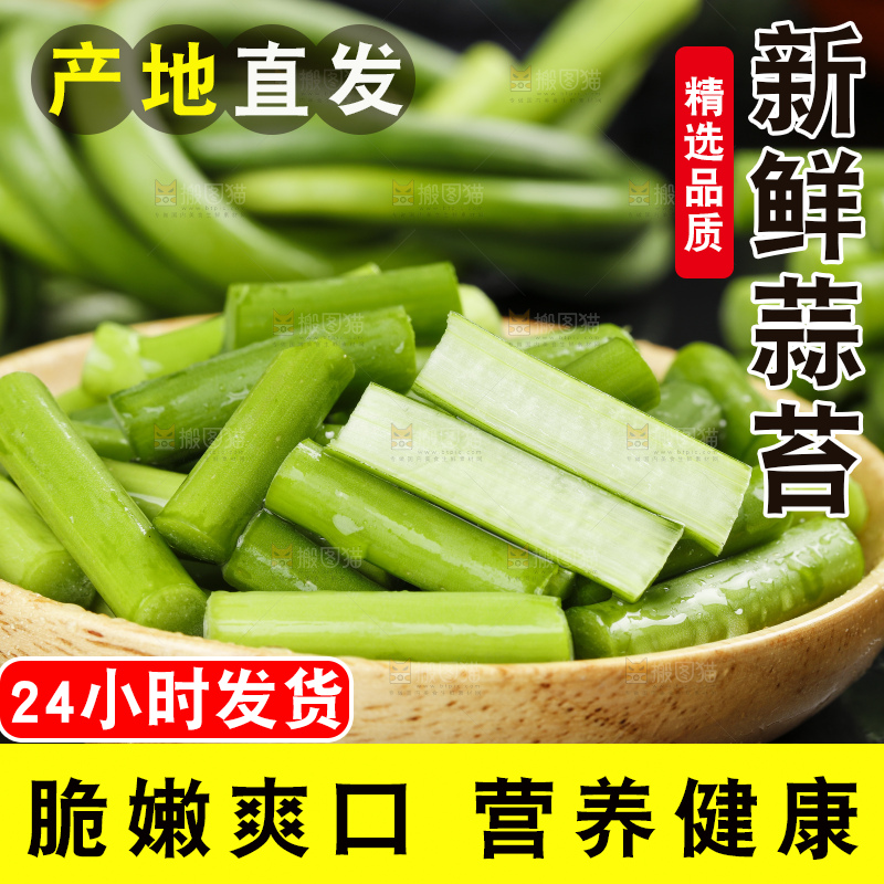 篮子里放着蒜苔