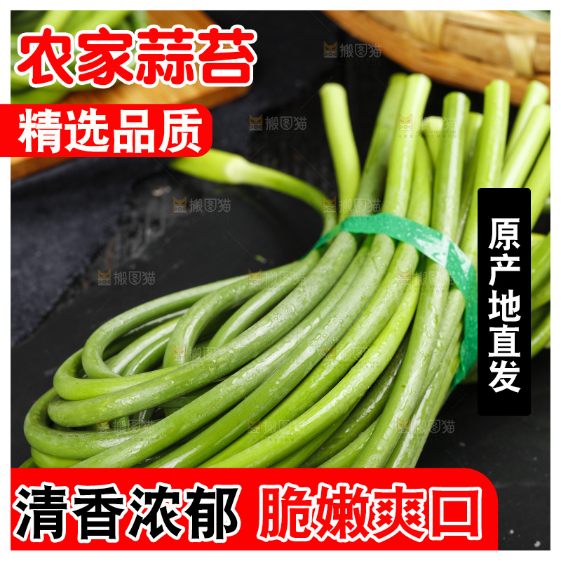黑石板上放着一把蒜苔