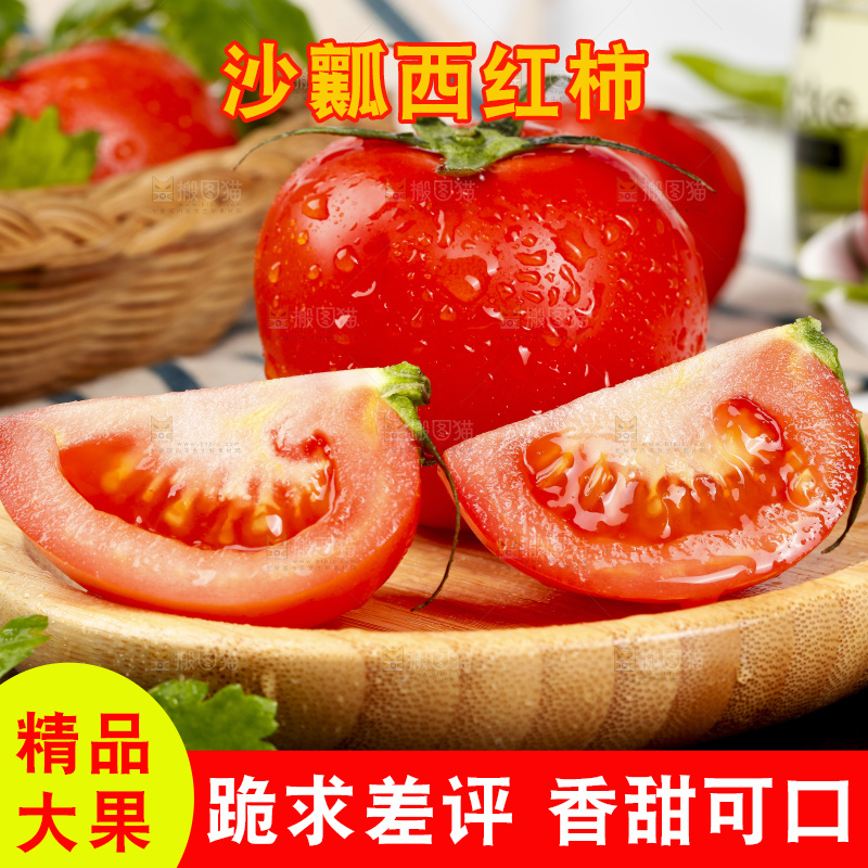 篮子里的西红柿
