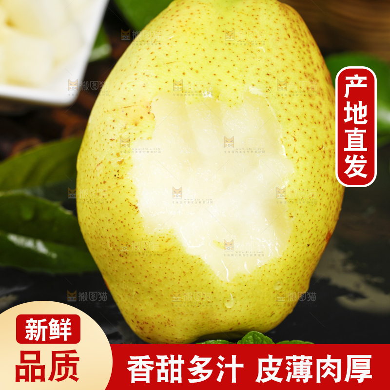 深底上放着陕西红香酥梨