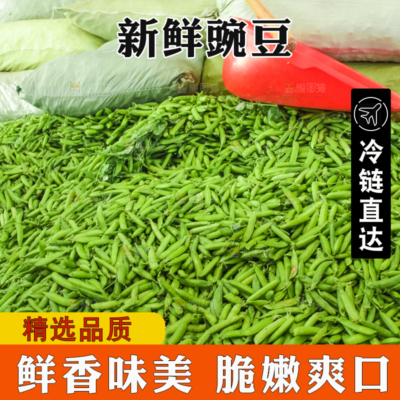 地上堆着豌豆