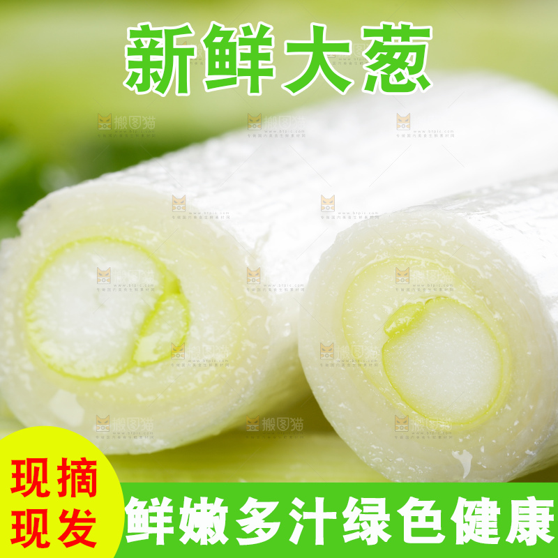 石板上的山东大葱