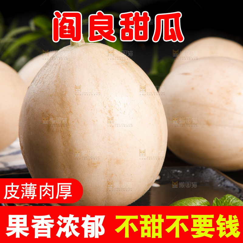 深底上放着陕西阎良甜瓜