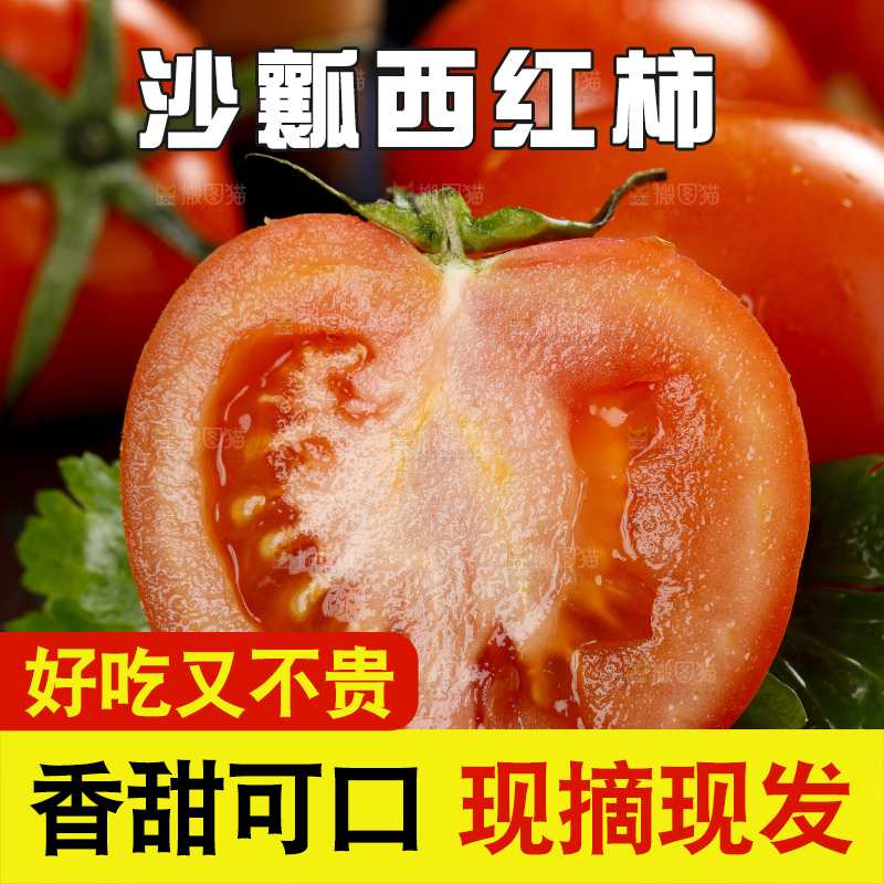 深底上摆放着番茄