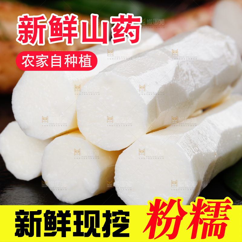 黑底上放着切开的山药