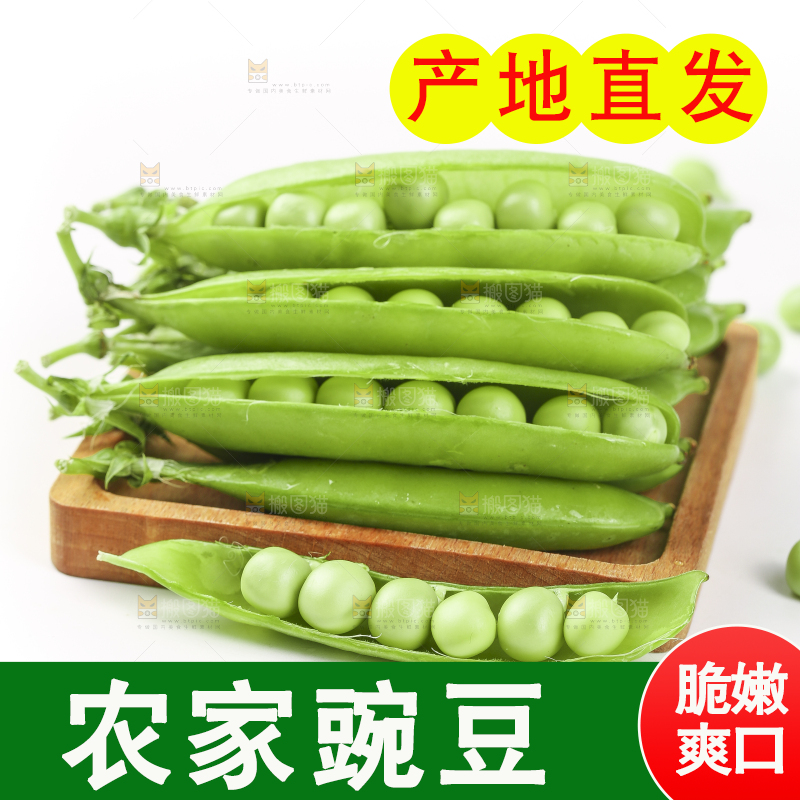 木盘里的豌豆荚