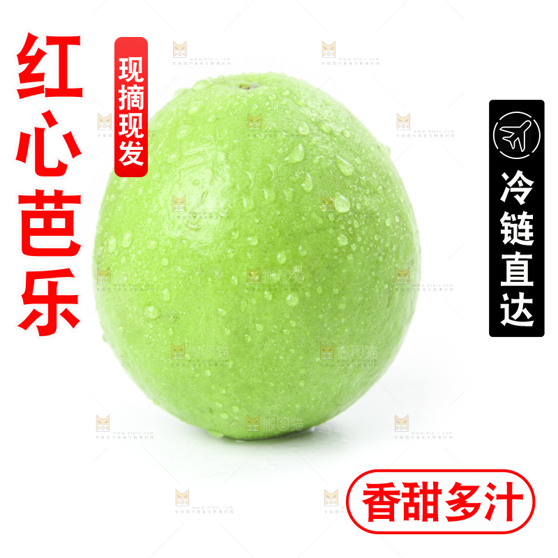 白底上摆放着广西红心芭乐