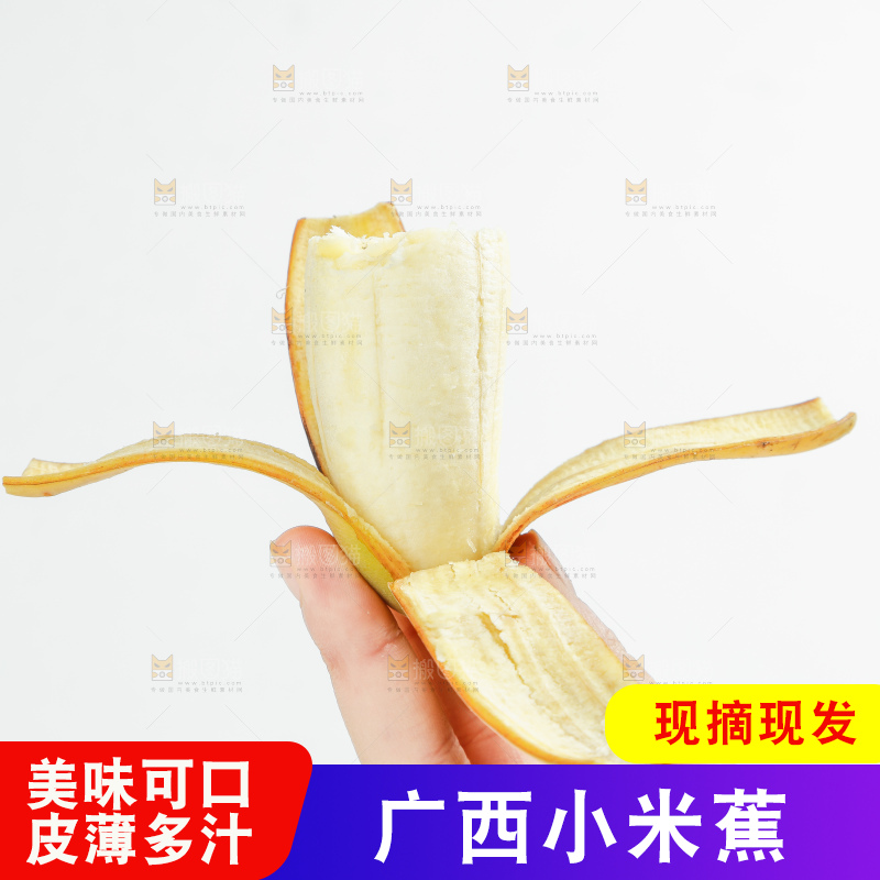 手里削开皮的苹果蕉