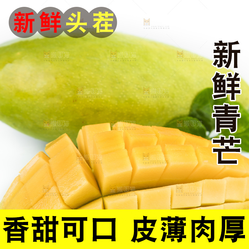 白底上放着切开的新鲜芒果
