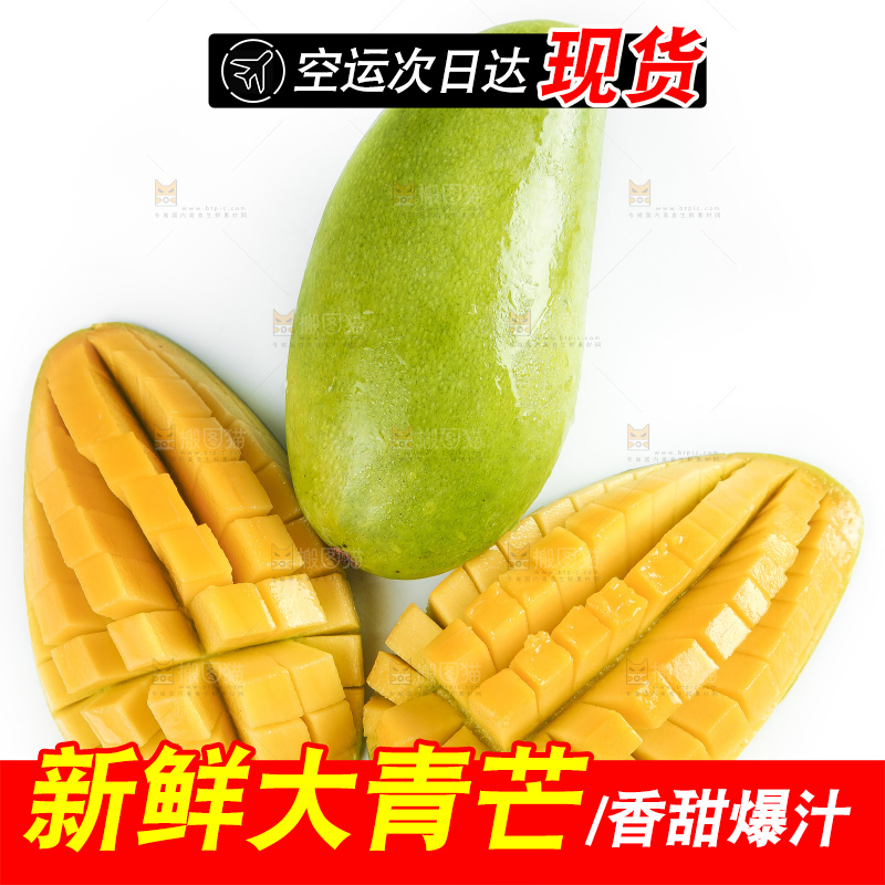 云南新鲜大青芒放在白底上