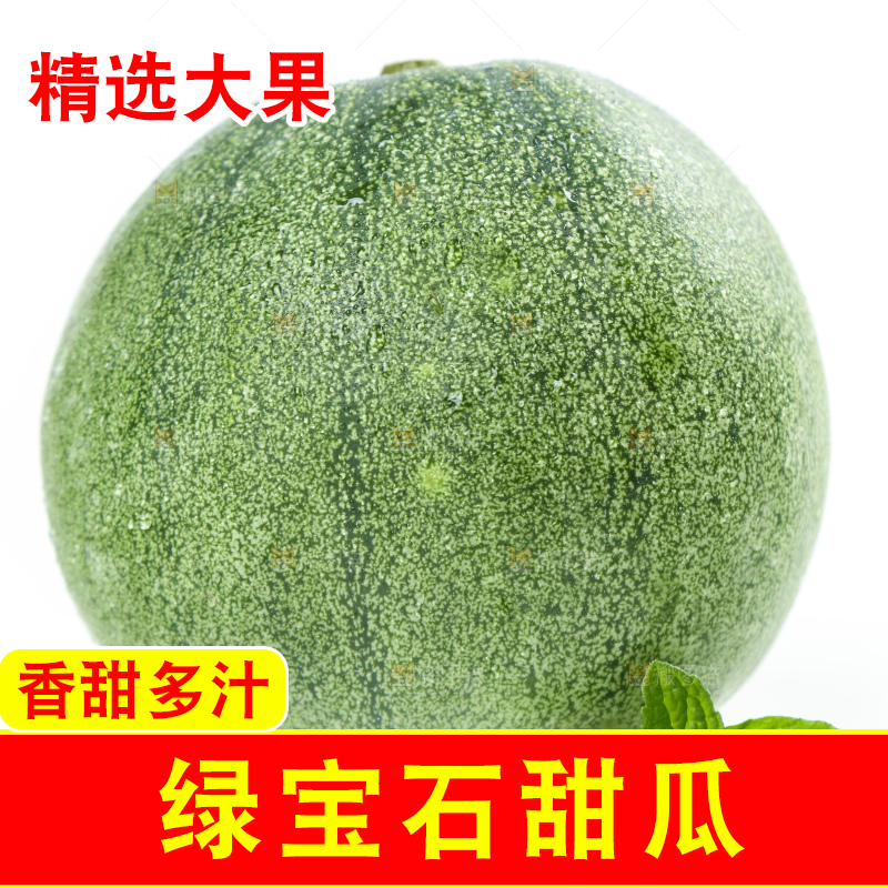 白底上放着山东绿宝石甜瓜