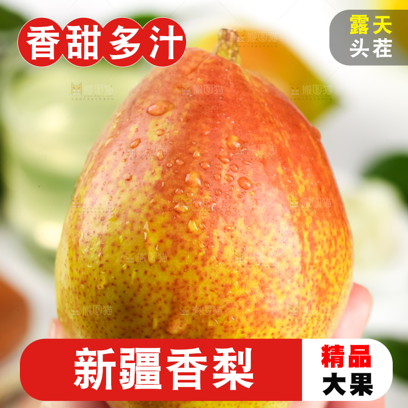 手拿新鲜小香梨