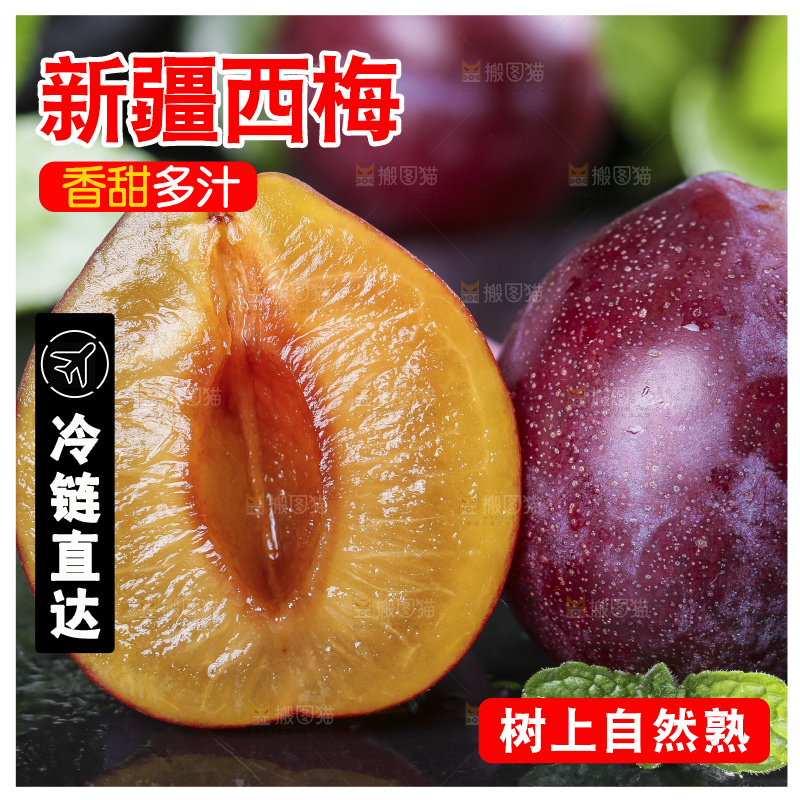 深底上放着切开的进口西梅