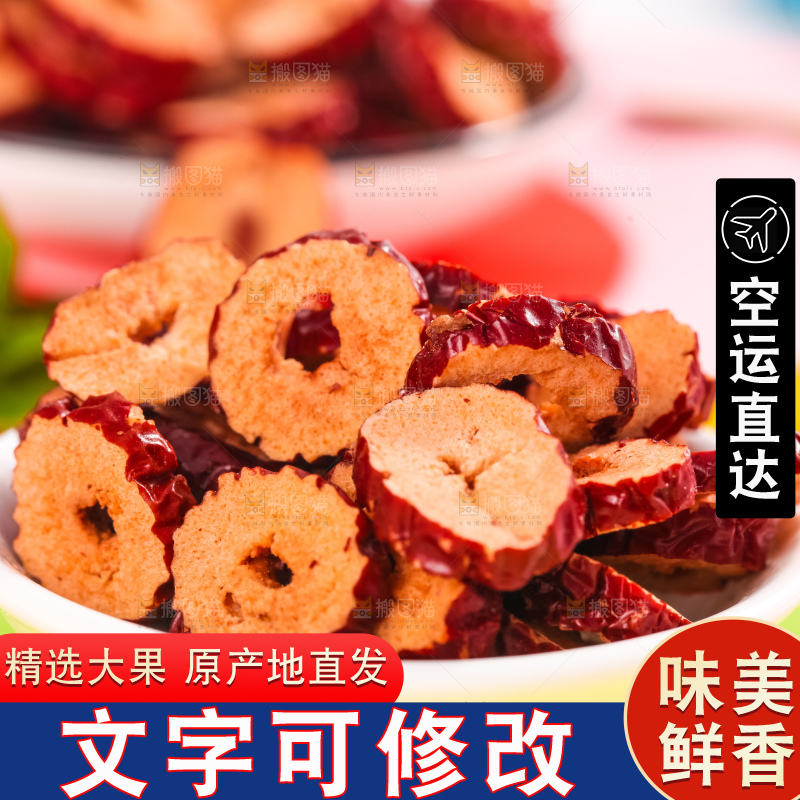 碟子上放着红枣片