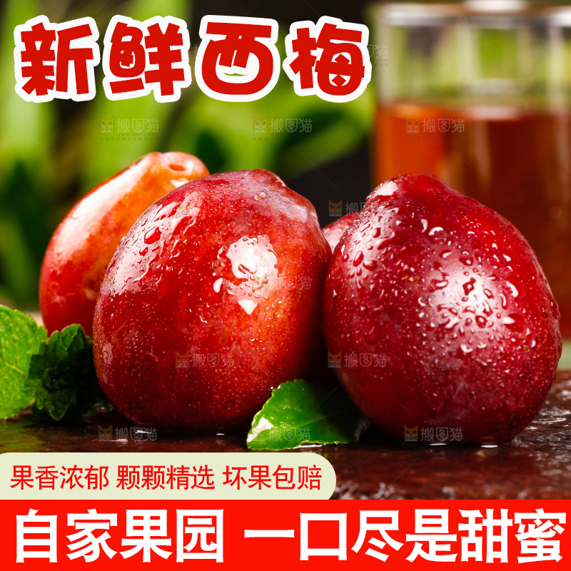 深底上的新疆甜西梅