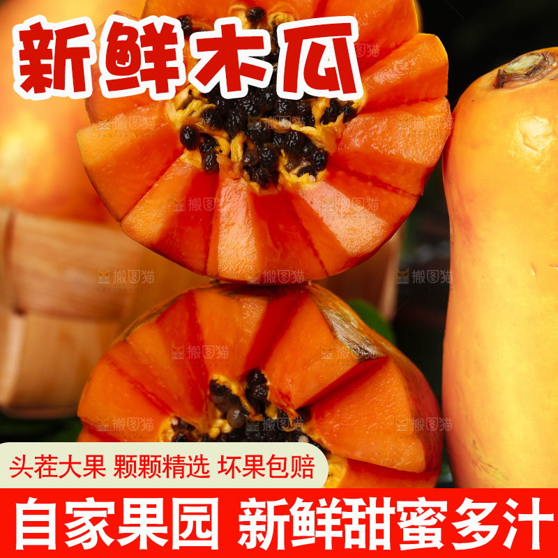 黑底上放着切开的牛奶红心木瓜