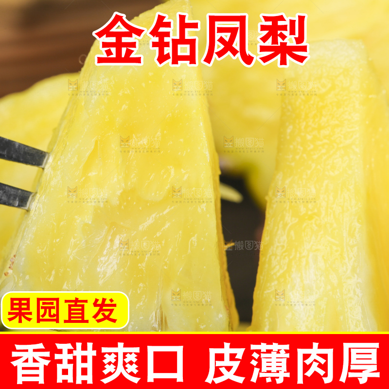 叉子叉着凤梨果肉