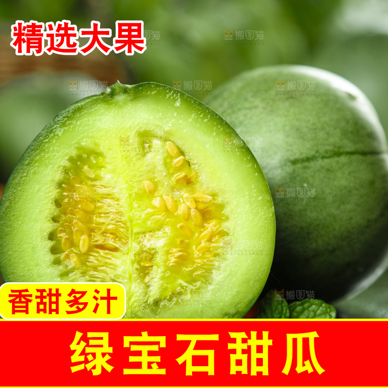 黑底上放着绿宝石甜瓜