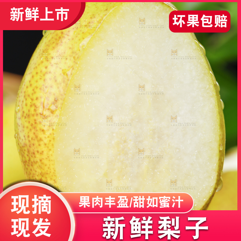 手拿新鲜切开的小香梨