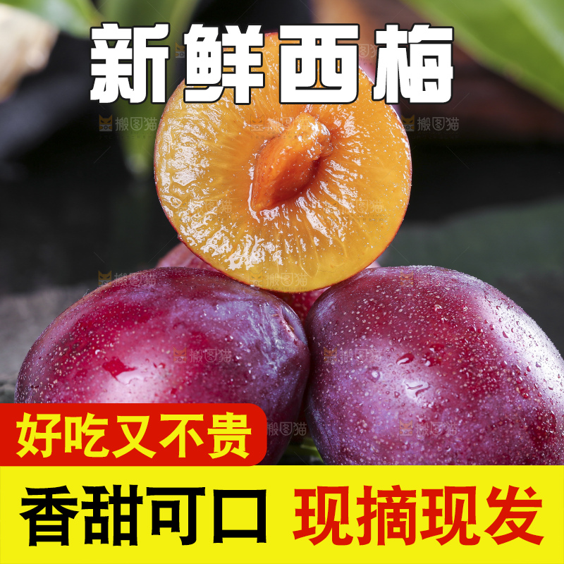 深底上放着切开的进口西梅