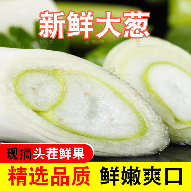 黑石板上的大葱