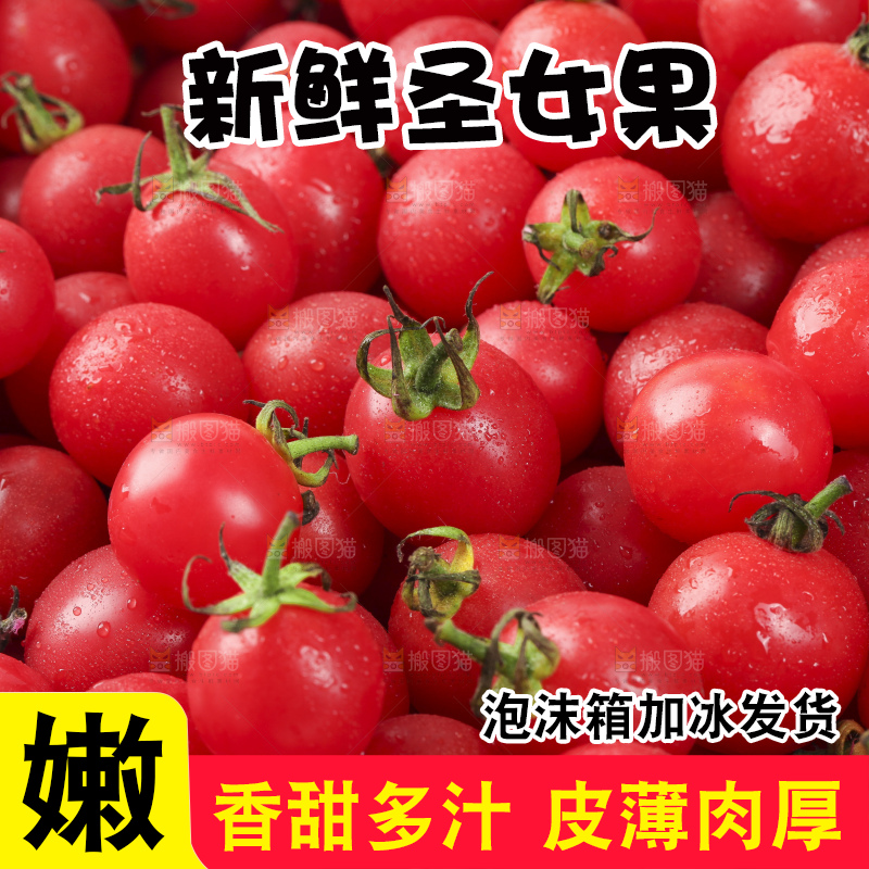 白底上放着新鲜圣女果