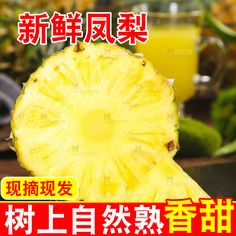黑石板上放着海南金钻凤梨