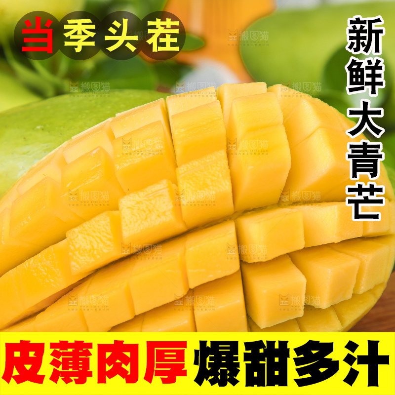 木底上放着切开的大青芒