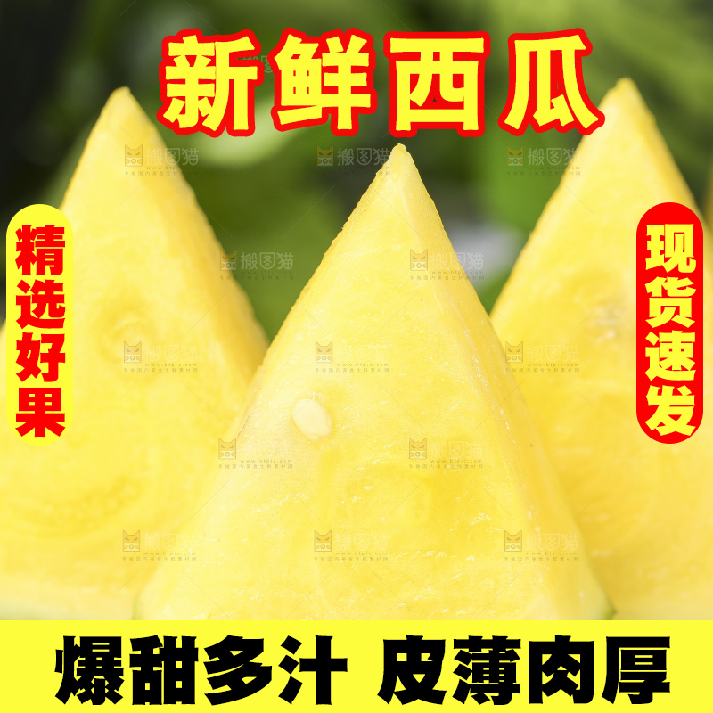 浅底上放着特小凤黄肉西瓜