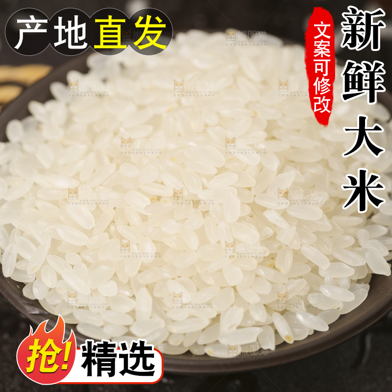 深底上放着香米