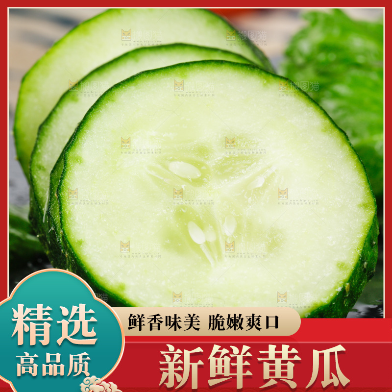 白底上放着黄瓜