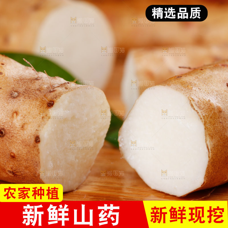 木底上的新鲜山药
