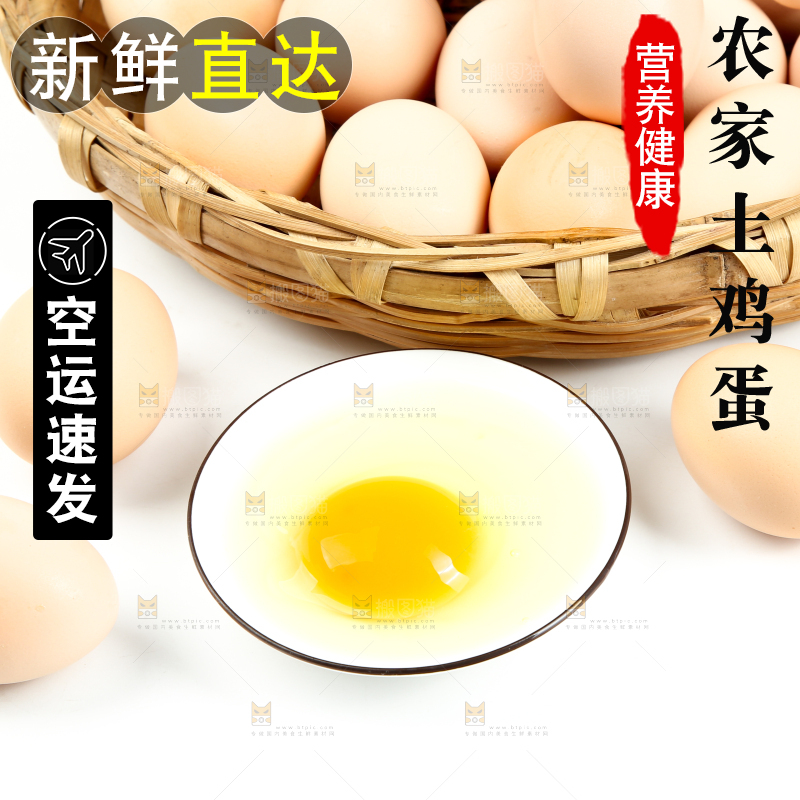 白底放着一篮鸡蛋