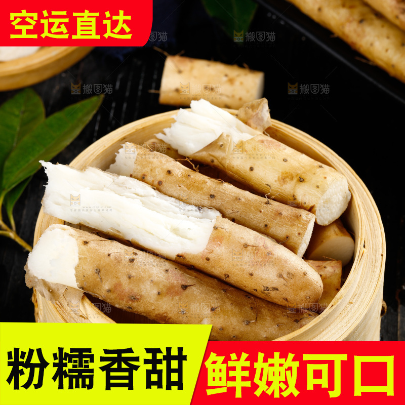 黑底上放着淮山药