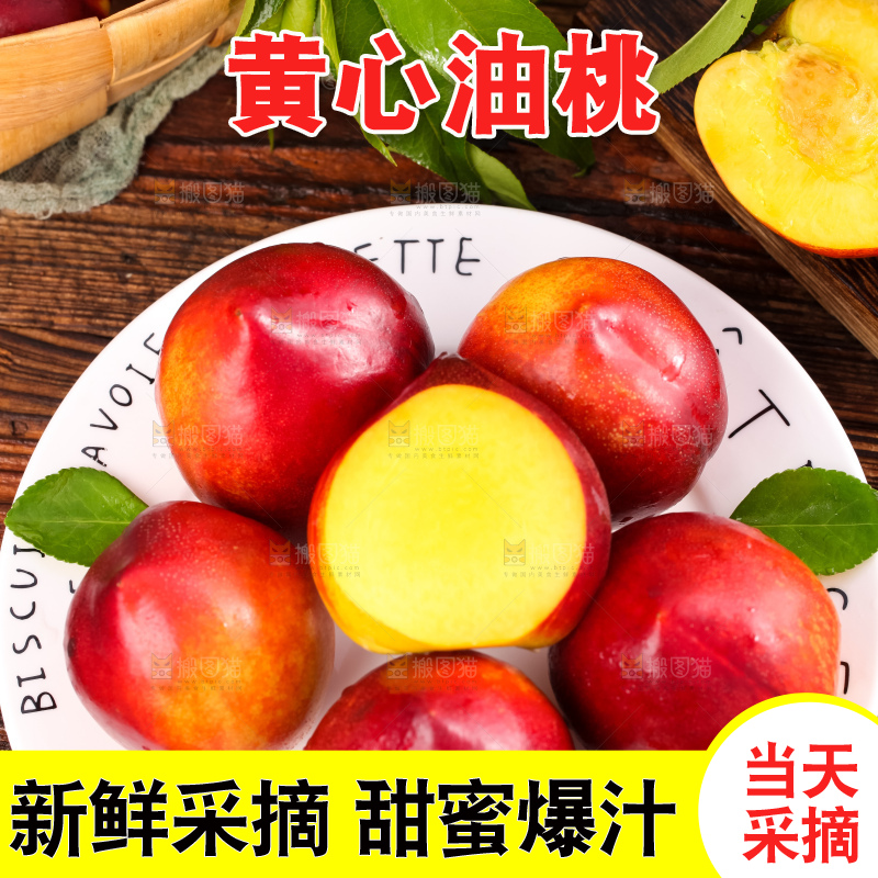 盘子里的山西黄心油桃