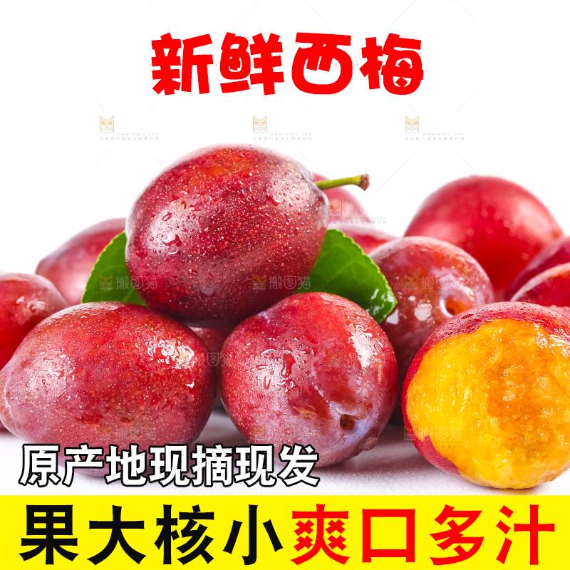 白底上的新鲜大西梅