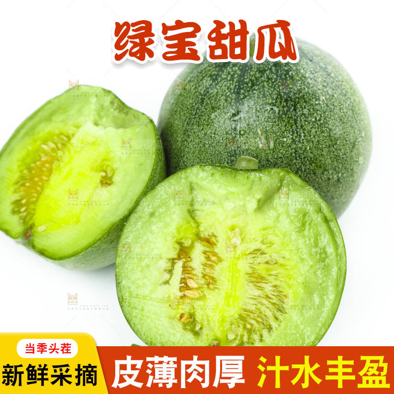 白底上放着掰开山东绿宝石甜瓜