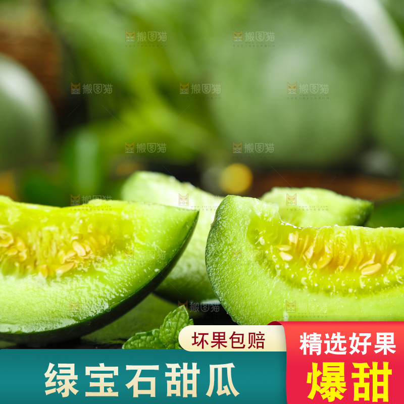 黑底上放着绿宝石甜瓜
