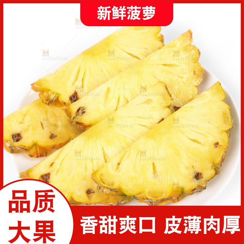 一盘新鲜菠萝放在白底上