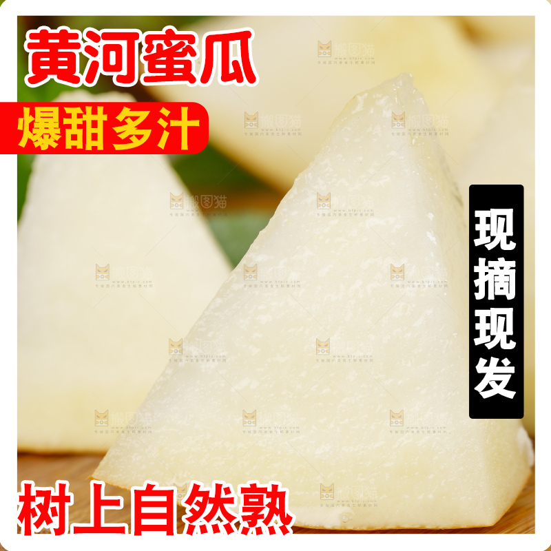木板上放着切开的陕西黄河蜜瓜