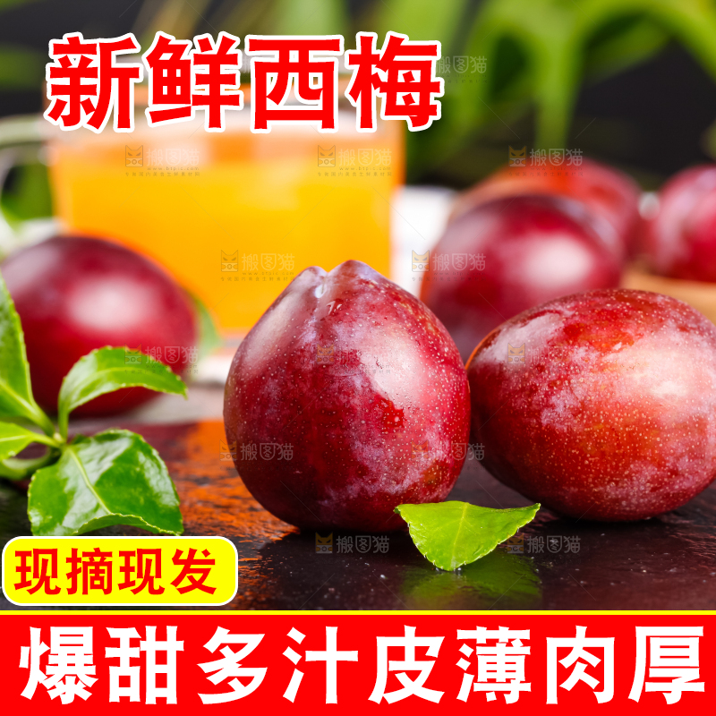 黑石板上的新疆甜西梅