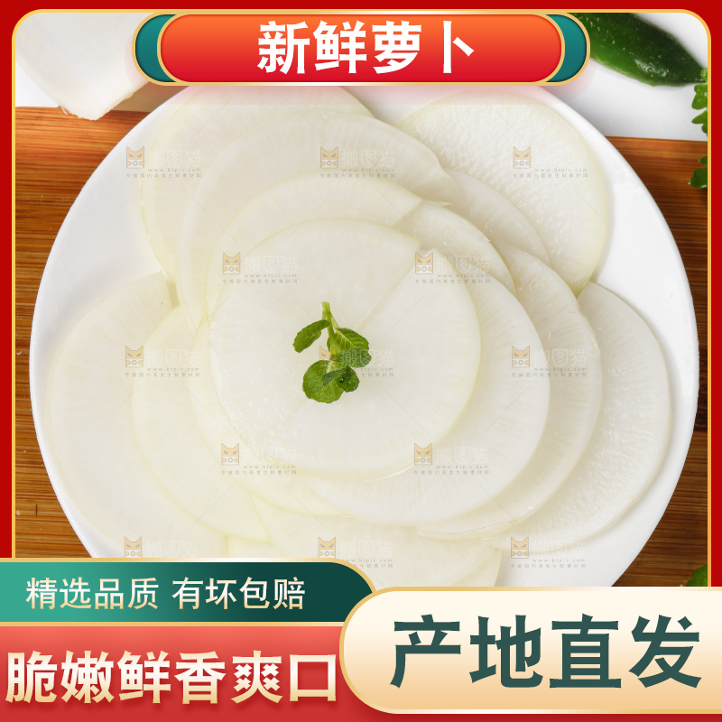 木底上放着切开的萝卜