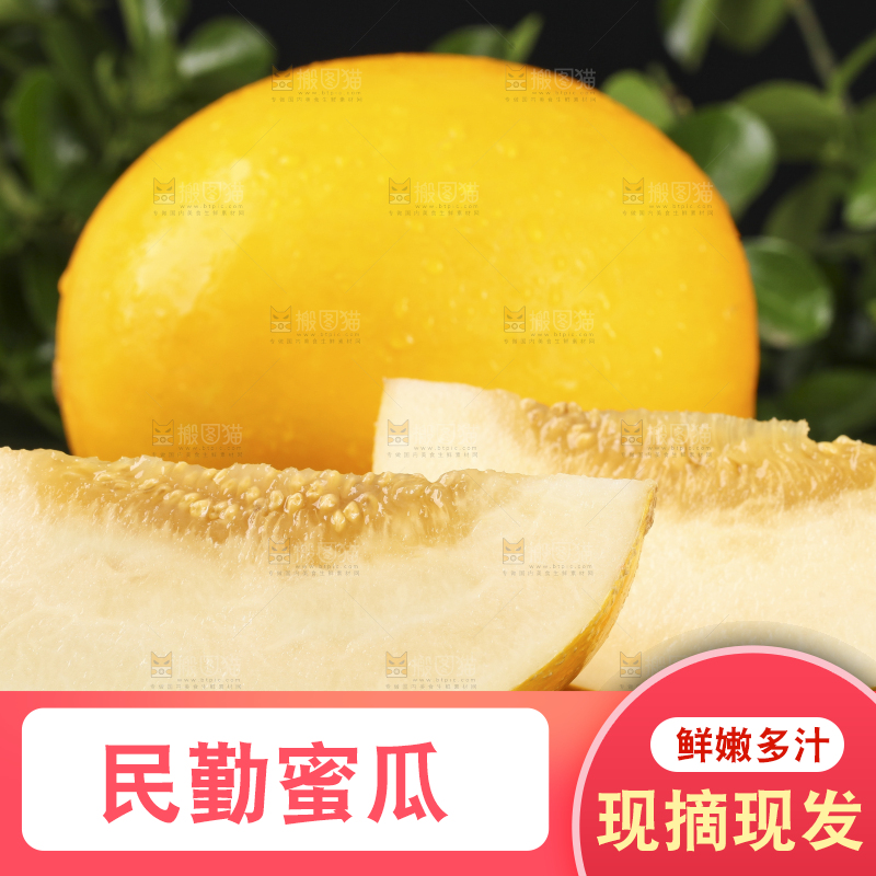 黑底上放着新鲜的黄河蜜瓜