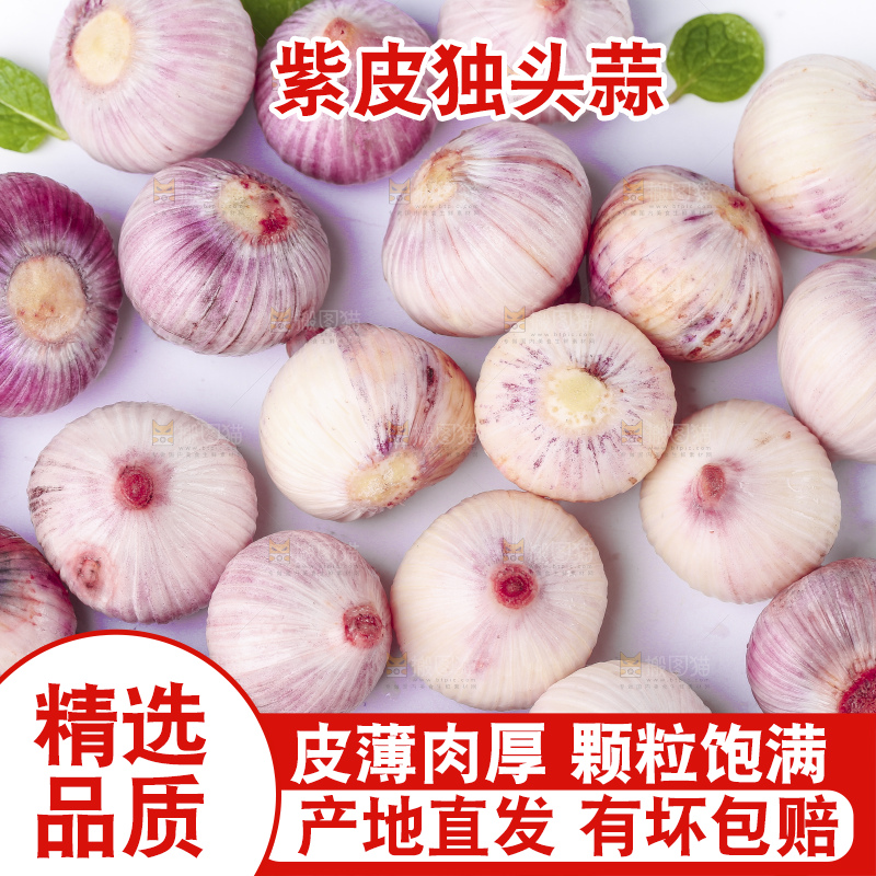 白底上放着云南独蒜