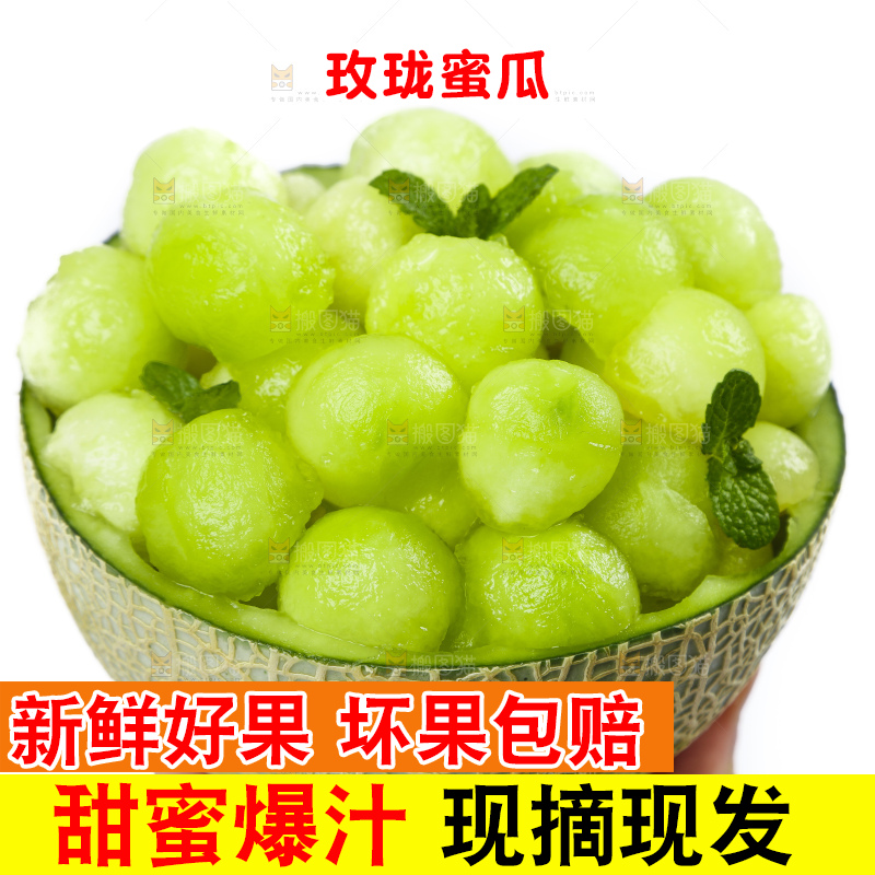 手拿玫珑蜜瓜果肉